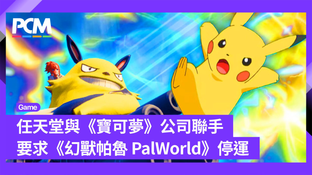 Nintendo exige que “PalWorld” seja descontinuado